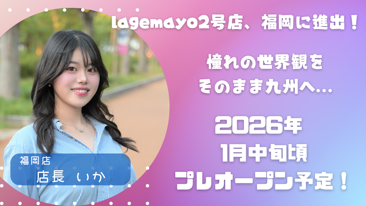 ラジェマヨ2号店　福岡